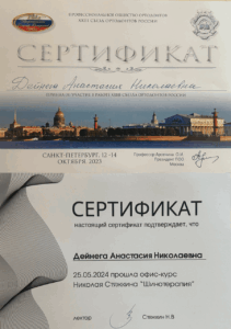 сертификат повышения квалификации профессиональных навыков