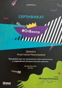 sertifikat_deynega_6
