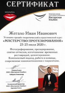 Сертификат_Жегало_2