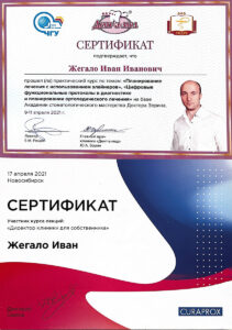 Сертификат_Жегало_6